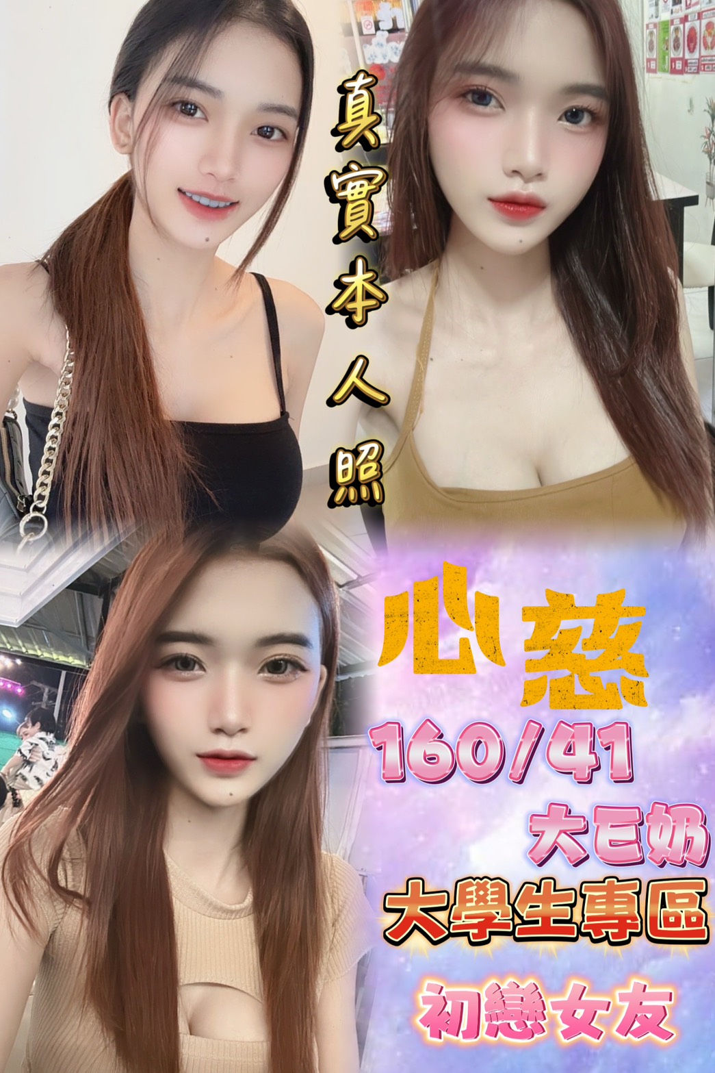 中和定點茶 甜媚淘氣 青魚 小夢 麥當勞店員23/34D